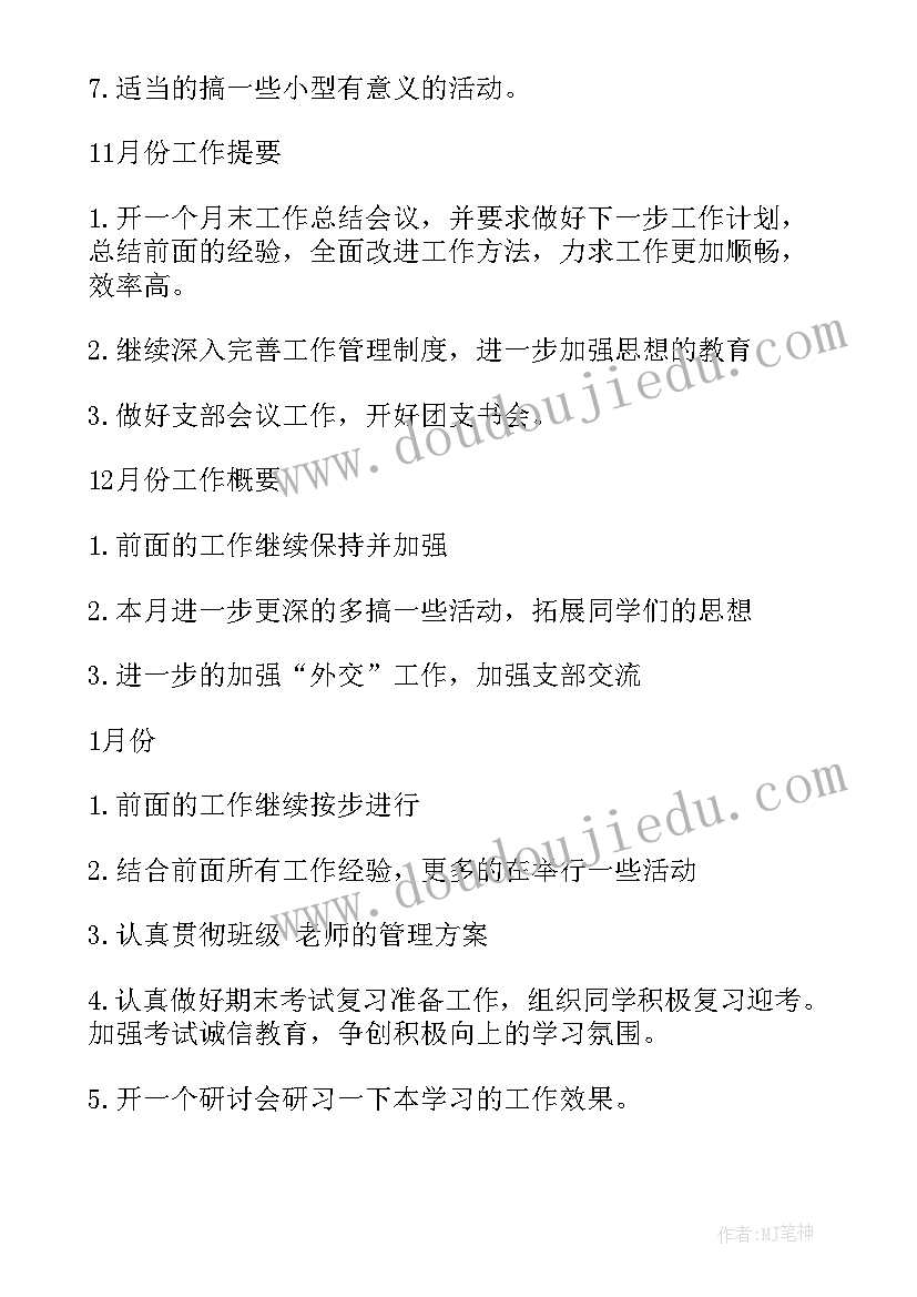 最新大学学籍工作计划 大学工作计划(通用5篇)