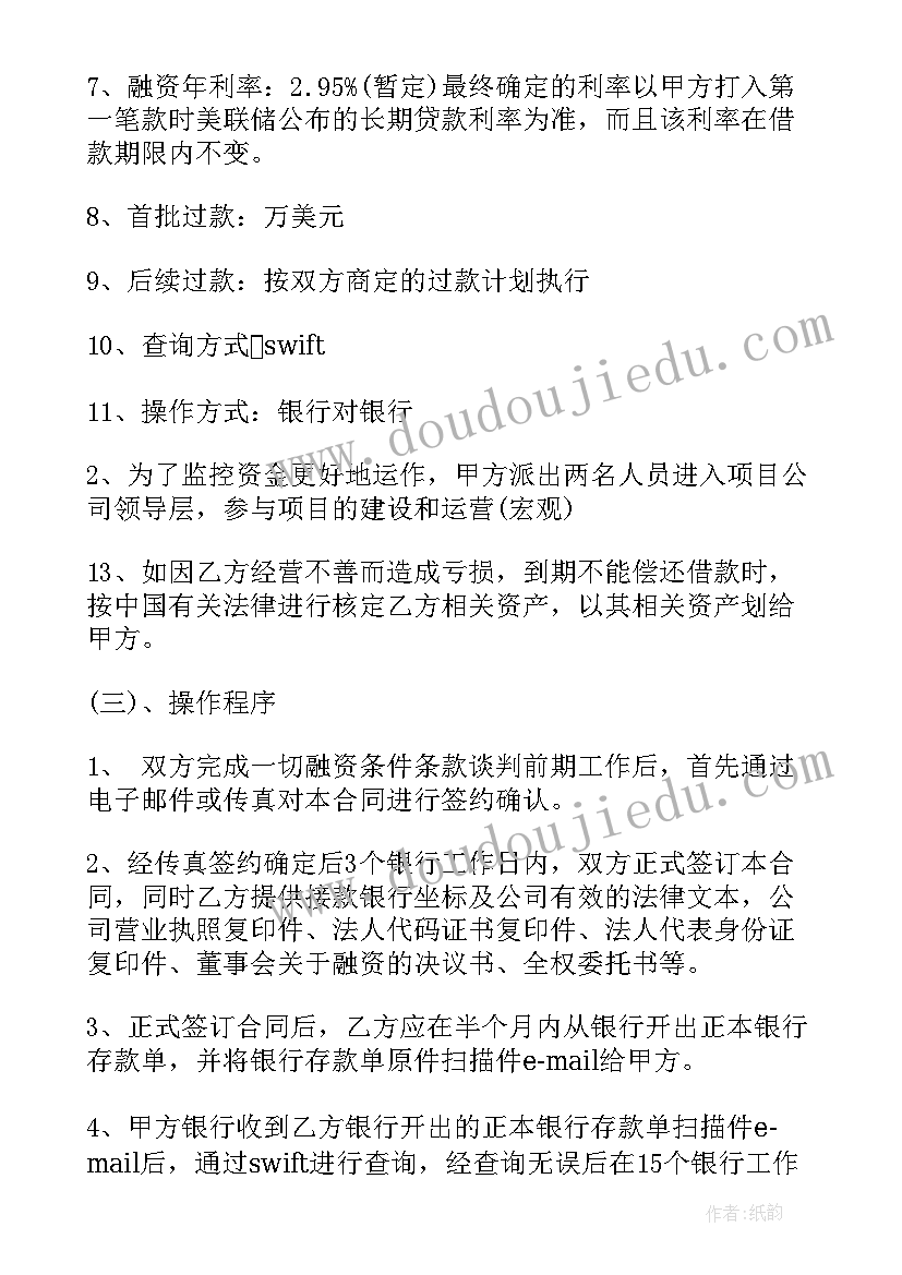 最新公司融资工作总结(通用6篇)