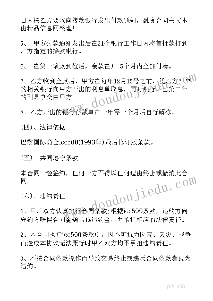 最新公司融资工作总结(通用6篇)