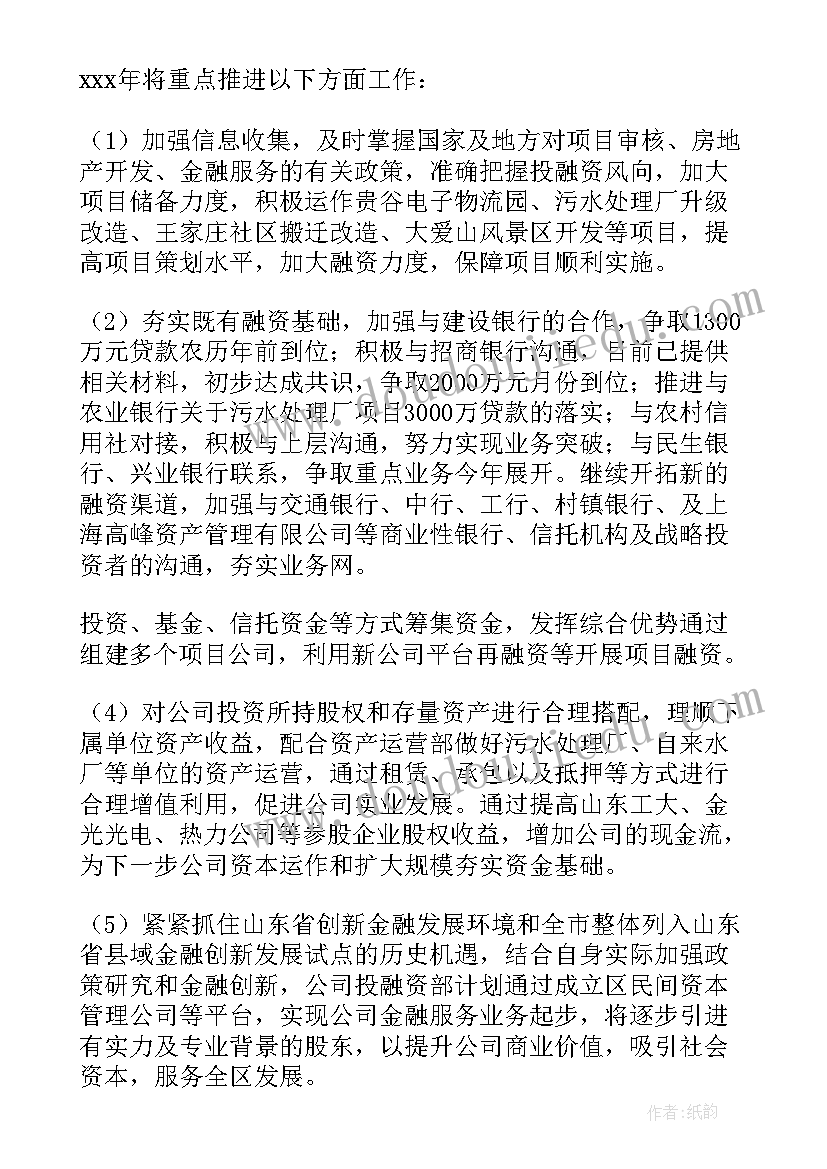 最新公司融资工作总结(通用6篇)