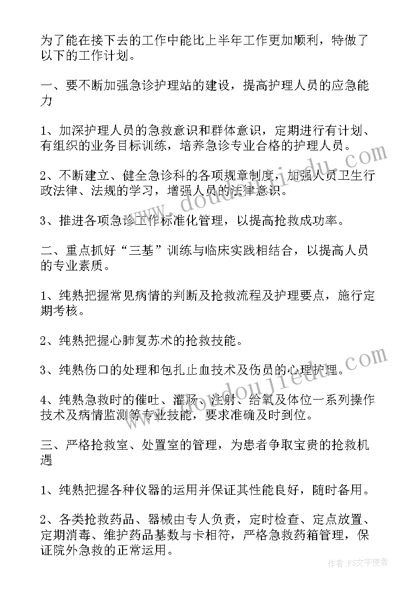 一份完整的工作计划包括几个方面的内容(通用6篇)