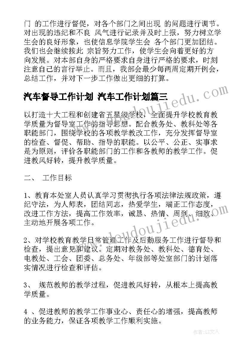 2023年汽车督导工作计划 汽车工作计划(汇总6篇)