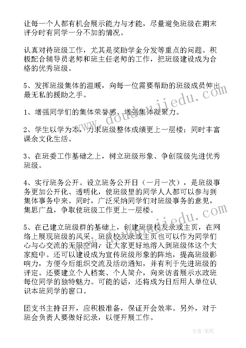 新生班级规划 学期班级工作计划(模板7篇)