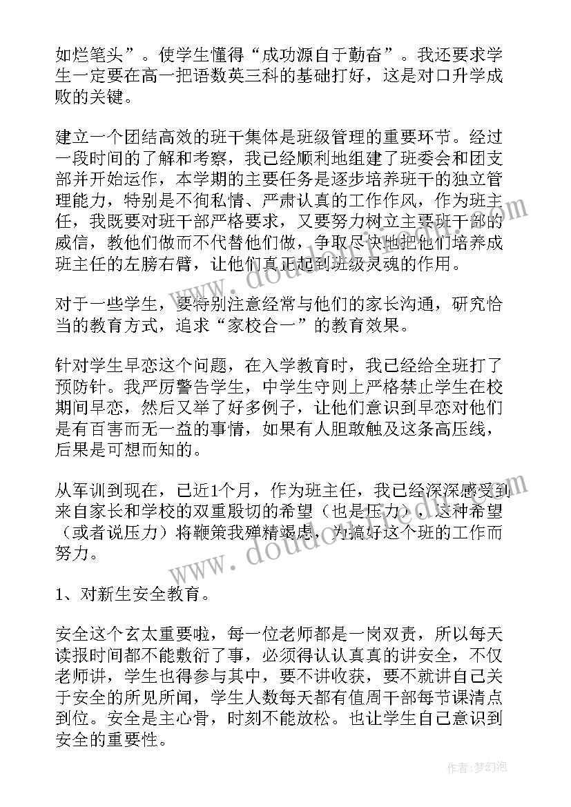 职高幼教班工作计划(大全9篇)