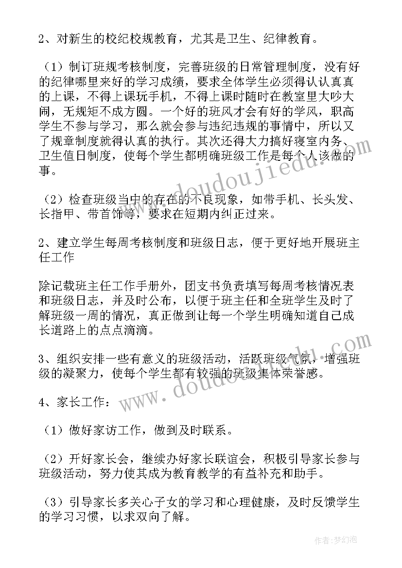 职高幼教班工作计划(大全9篇)