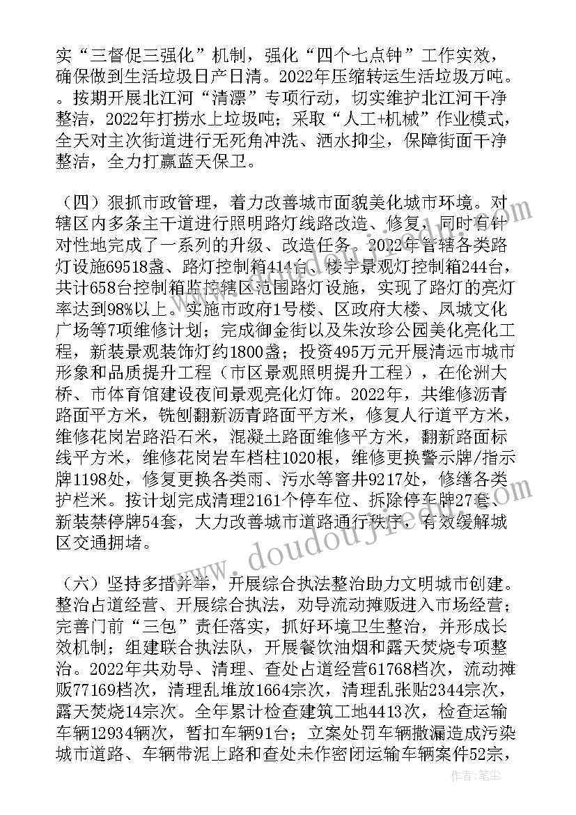 2023年城管市容整治工作计划方案(实用5篇)