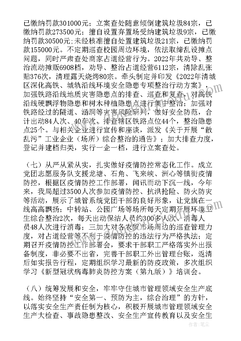 2023年城管市容整治工作计划方案(实用5篇)