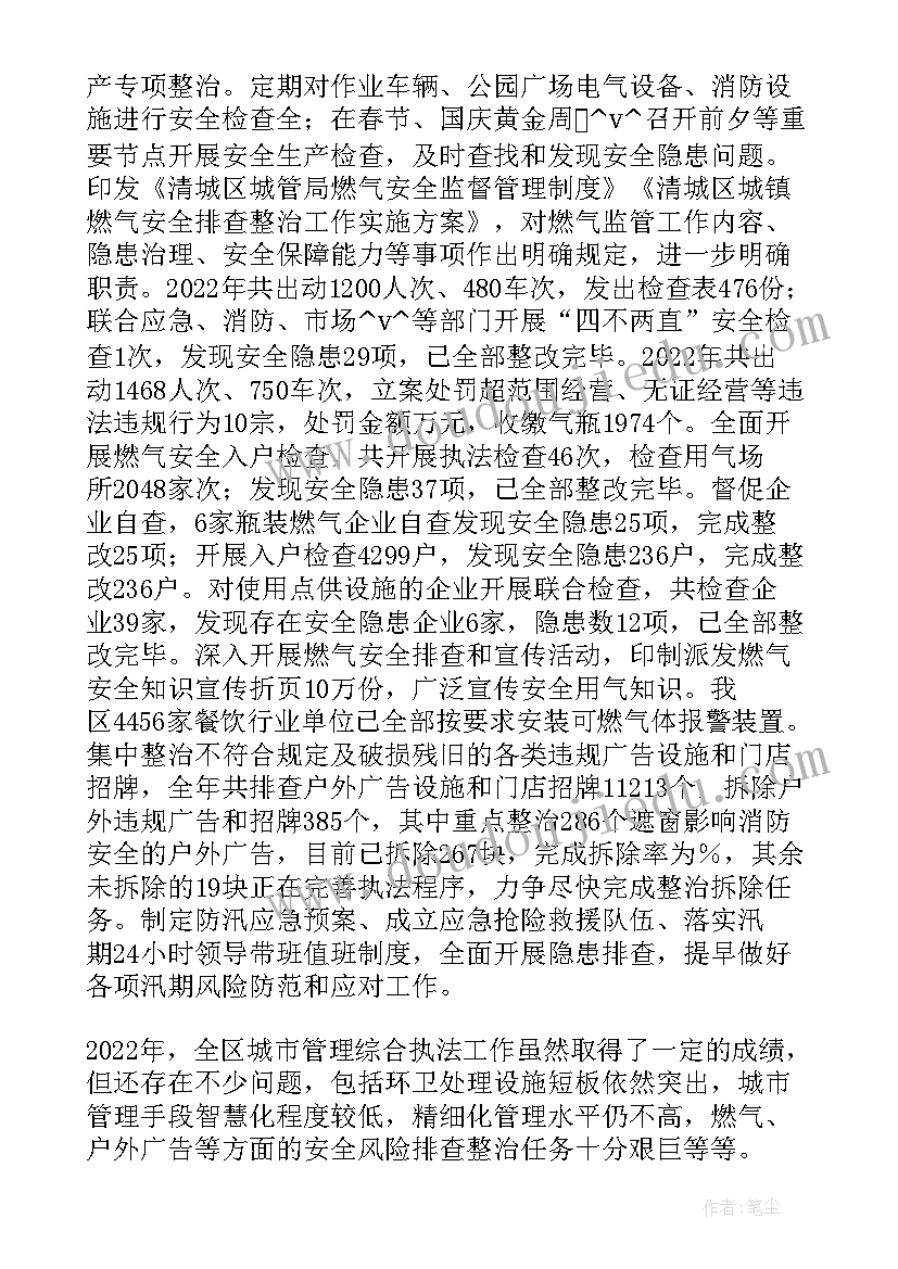 2023年城管市容整治工作计划方案(实用5篇)