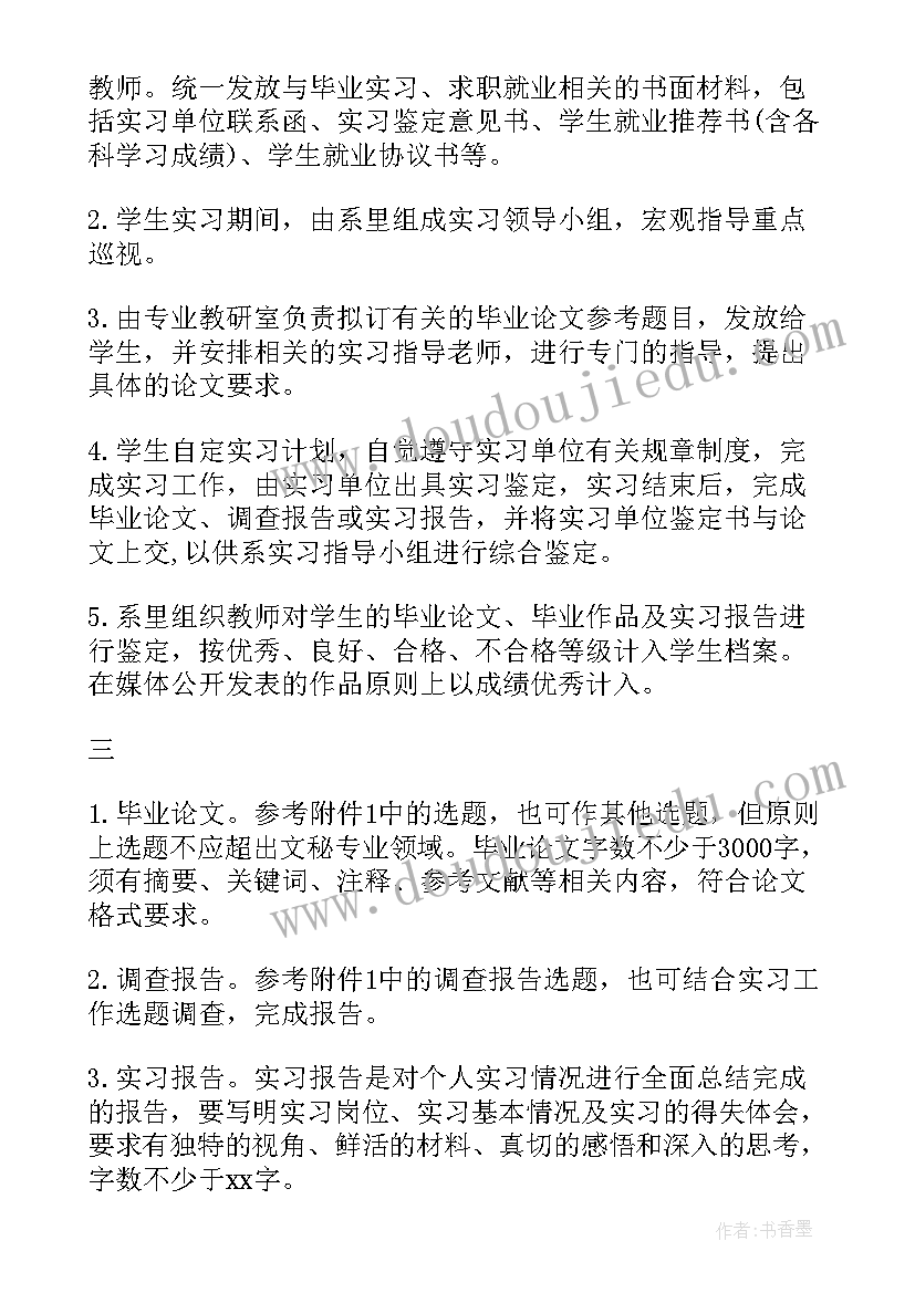 最新视传学业规划 专业实习工作计划(模板9篇)