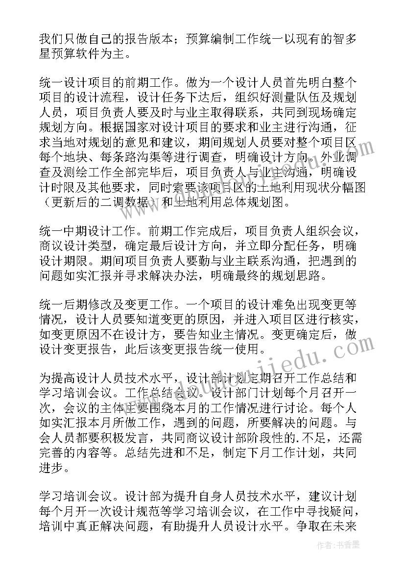 最新设计终端管理方案 设计部的工作计划(优秀8篇)