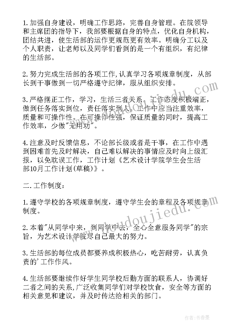 最新设计终端管理方案 设计部的工作计划(优秀8篇)