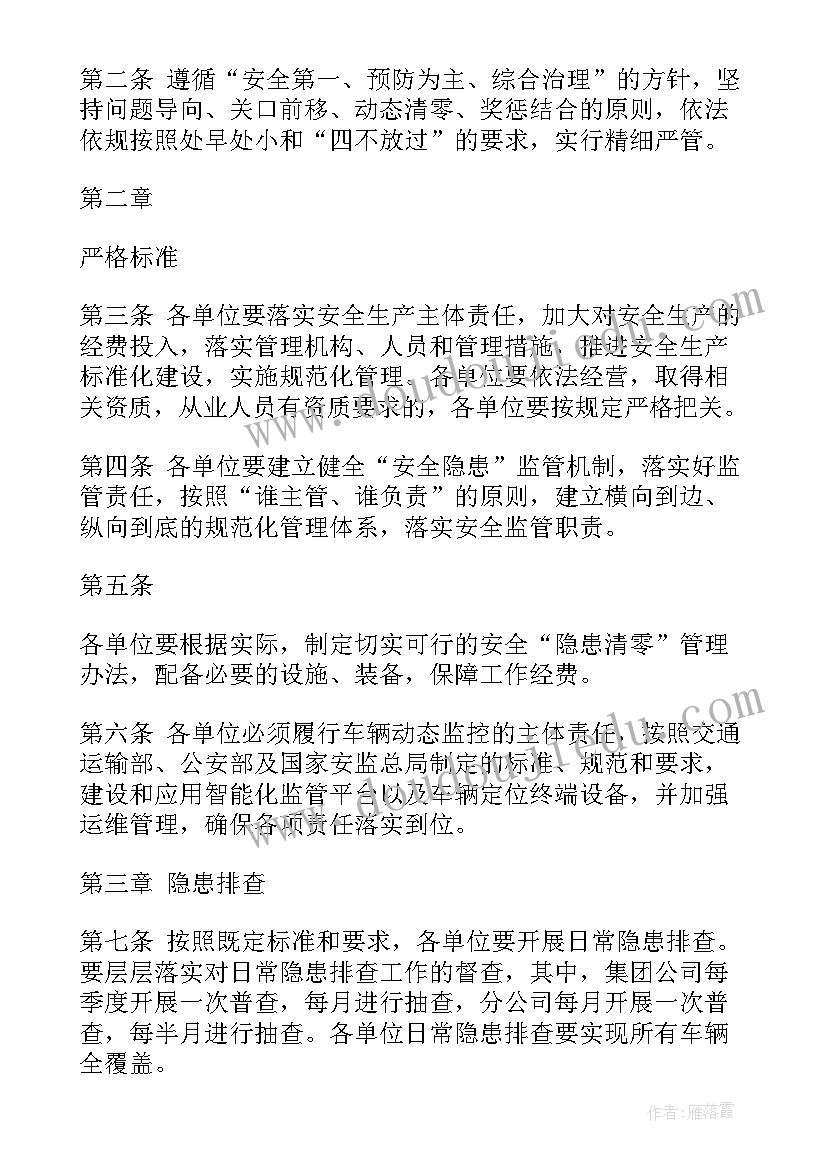 道路运输行业管理工作报告 道路运输核酸检测工作计划(大全8篇)