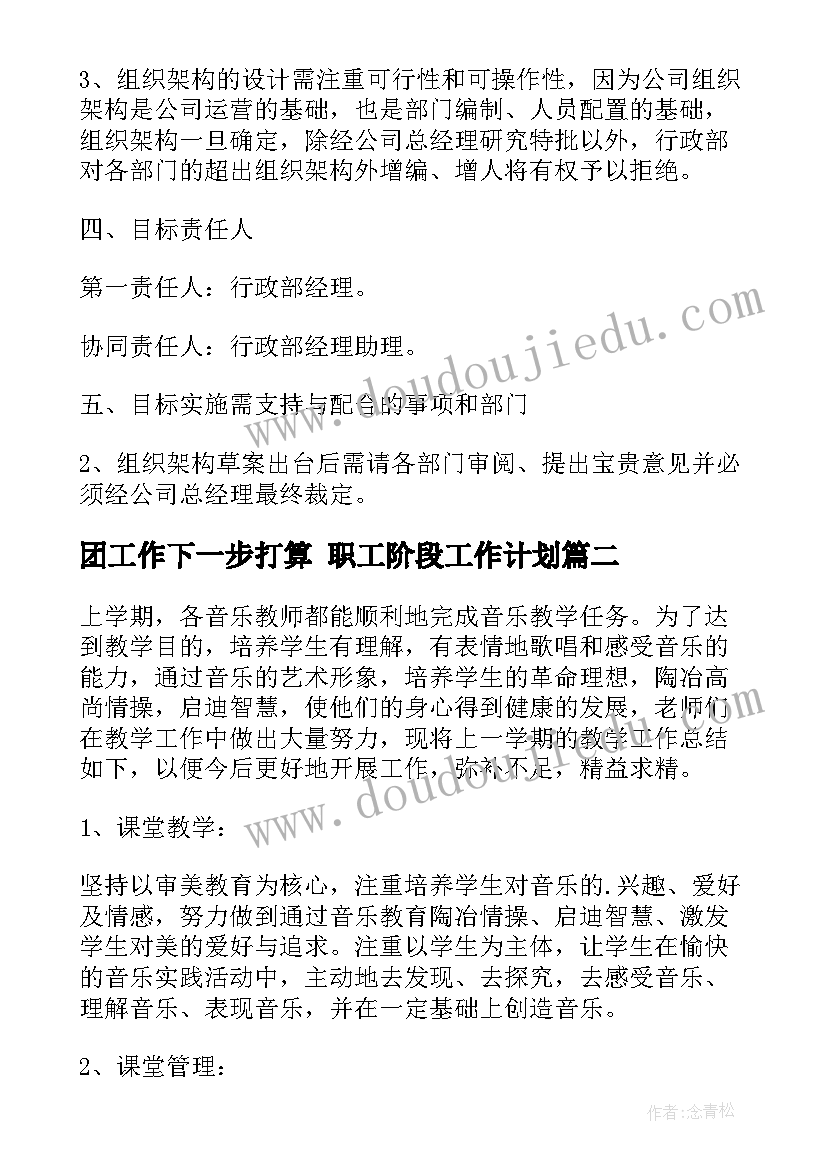 2023年团工作下一步打算 职工阶段工作计划(模板8篇)