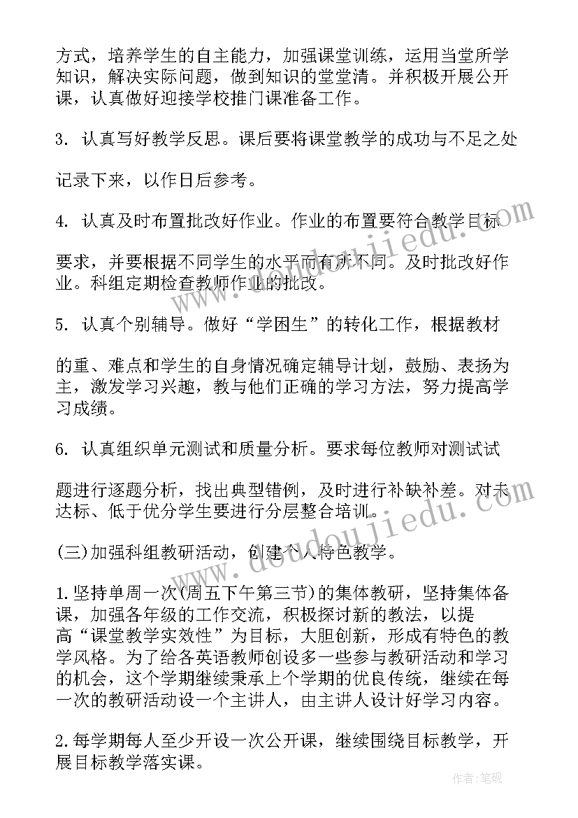 最新小学英语下学期计划(优秀7篇)