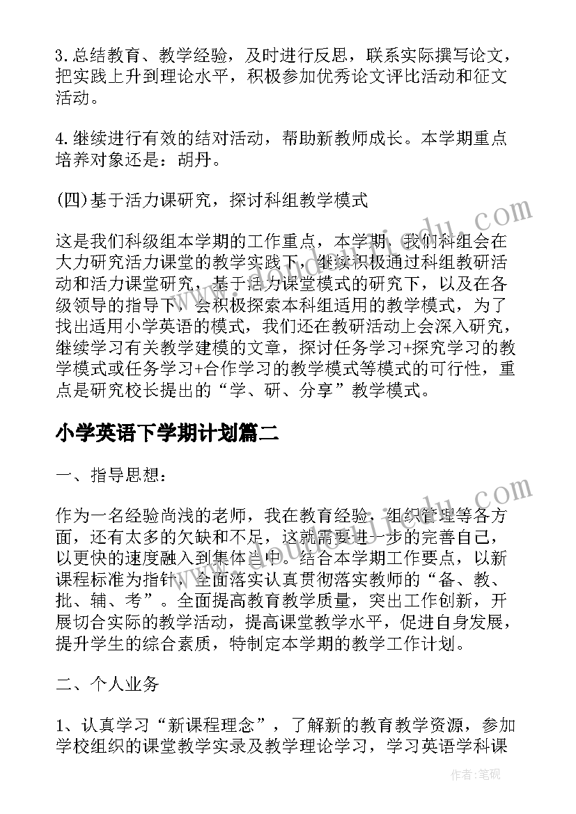 最新小学英语下学期计划(优秀7篇)