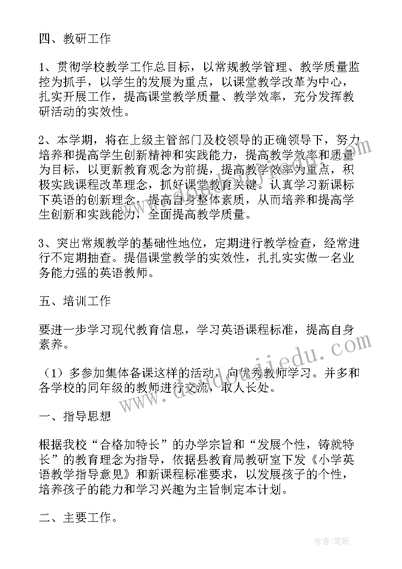 最新小学英语下学期计划(优秀7篇)