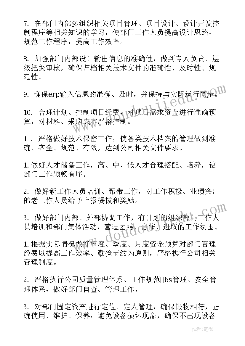 2023年研发中心发展规划方案 研发年度工作计划(大全5篇)