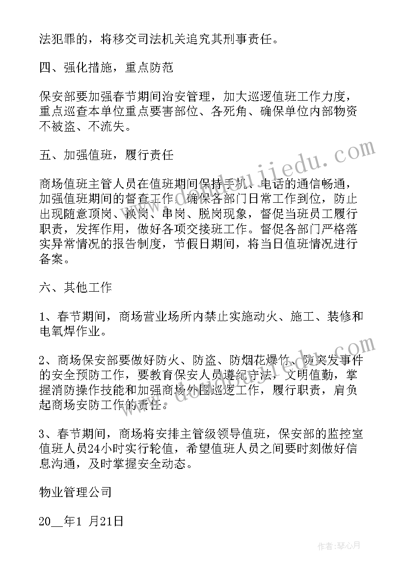 最新春节期间施工方案 春节期间社区工作计划(优秀6篇)