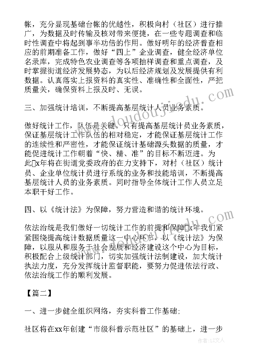 2023年个人统计报账工作计划和目标(模板5篇)