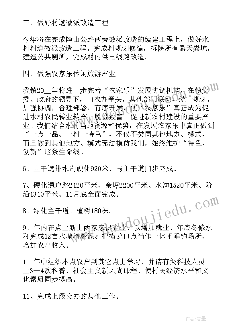 2023年农村年度工作计划(模板5篇)