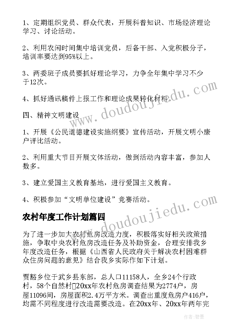 2023年农村年度工作计划(模板5篇)