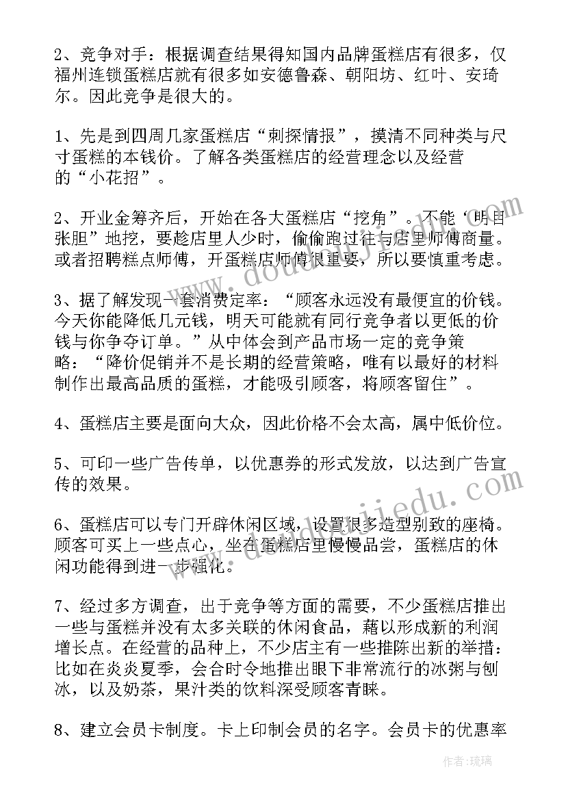 2023年蛋糕营销推广方案 蛋糕店工作计划(优质6篇)