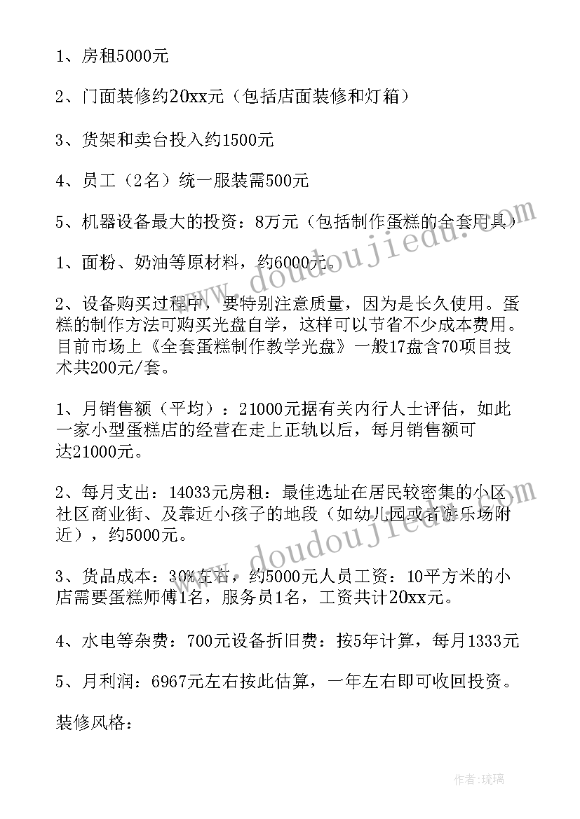 2023年蛋糕营销推广方案 蛋糕店工作计划(优质6篇)