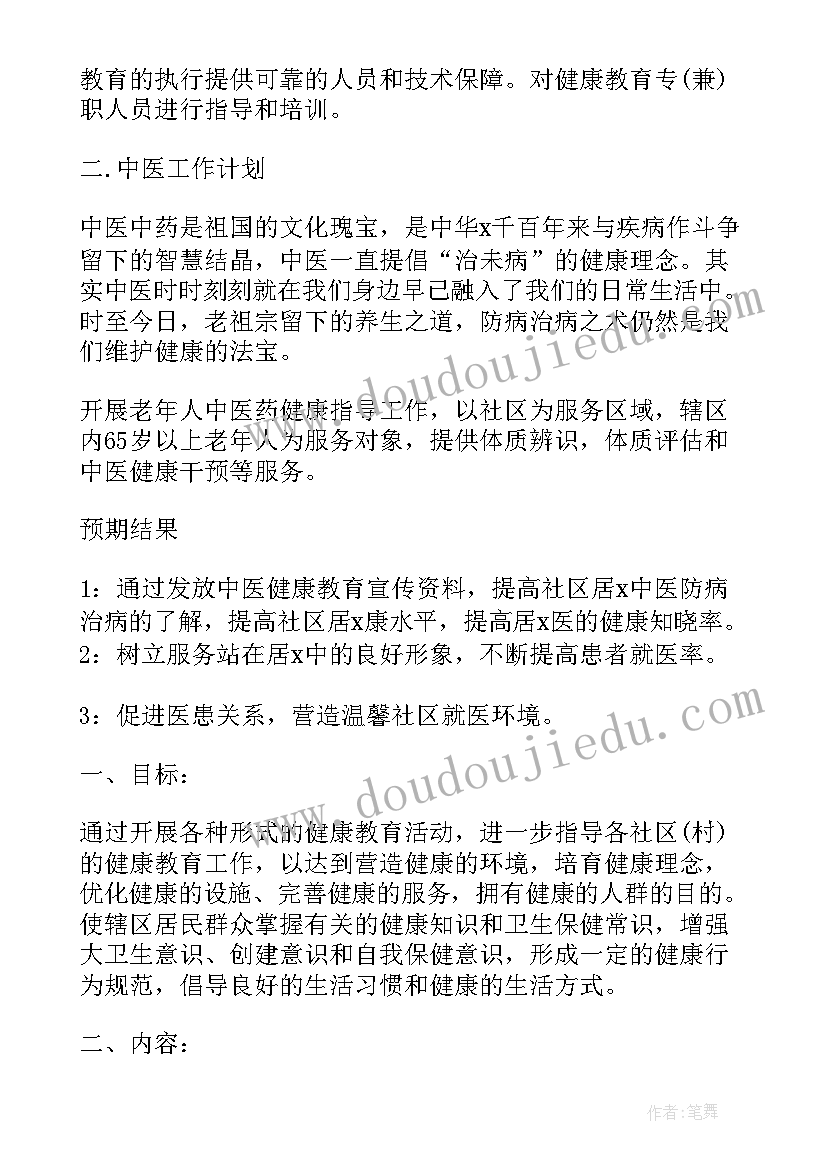 健康社区工作汇报 社区健康教育工作计划(优秀10篇)