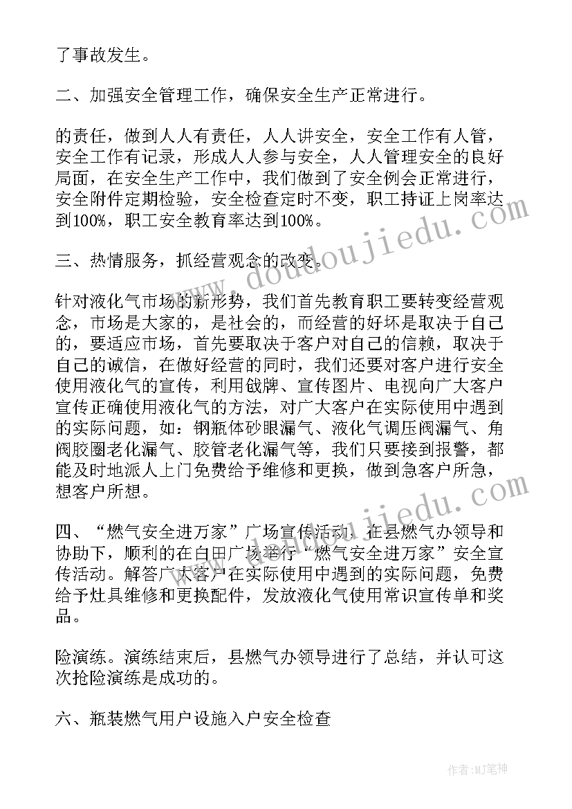 中国燃气工作总结(通用6篇)