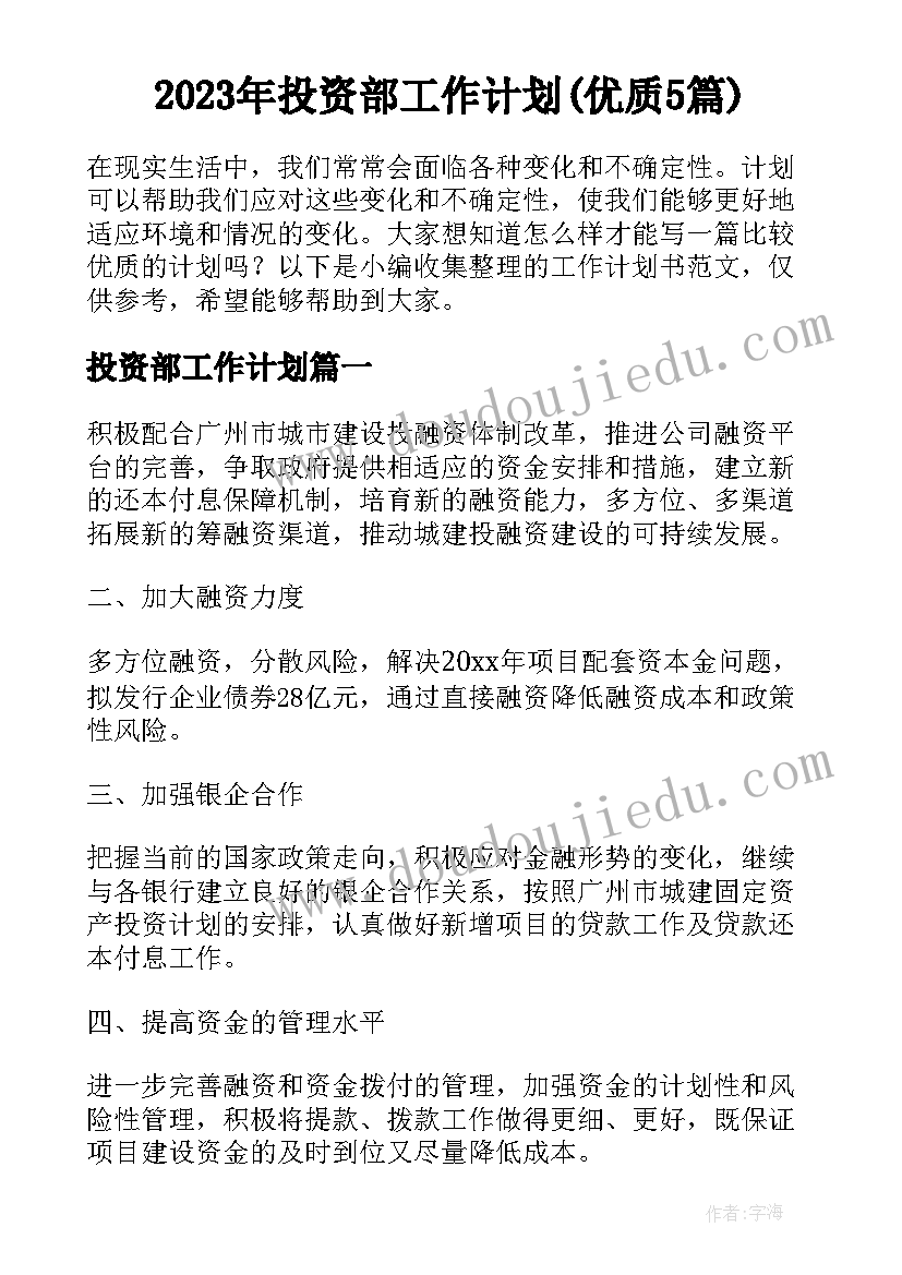 2023年中班期末会议记录(大全6篇)