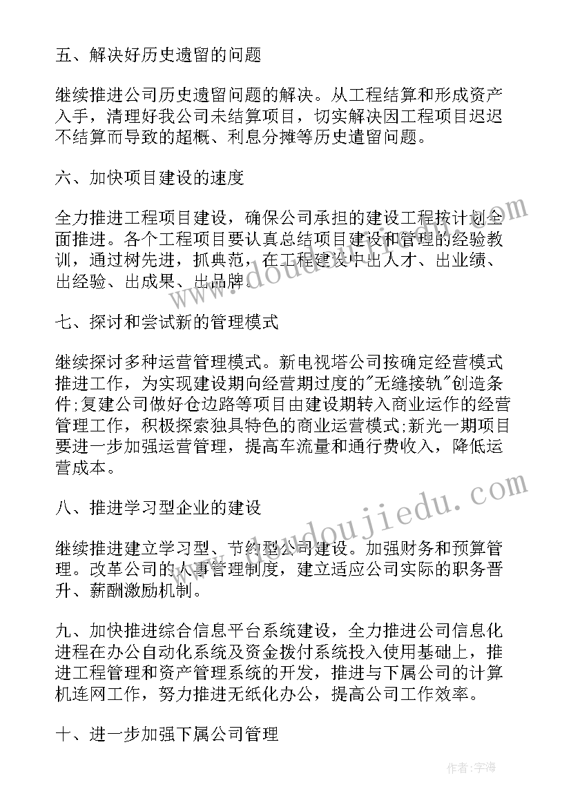 2023年中班期末会议记录(大全6篇)