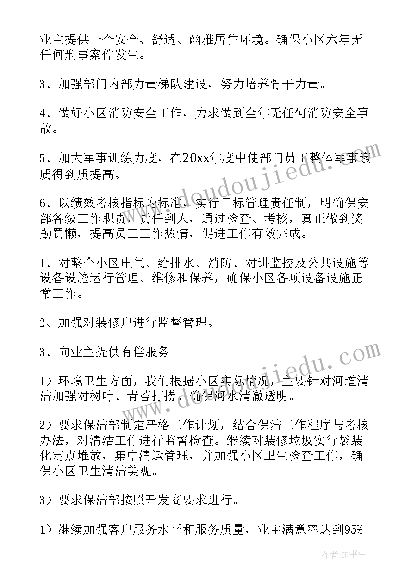 最新物业考勤管理 考勤工作计划(汇总8篇)