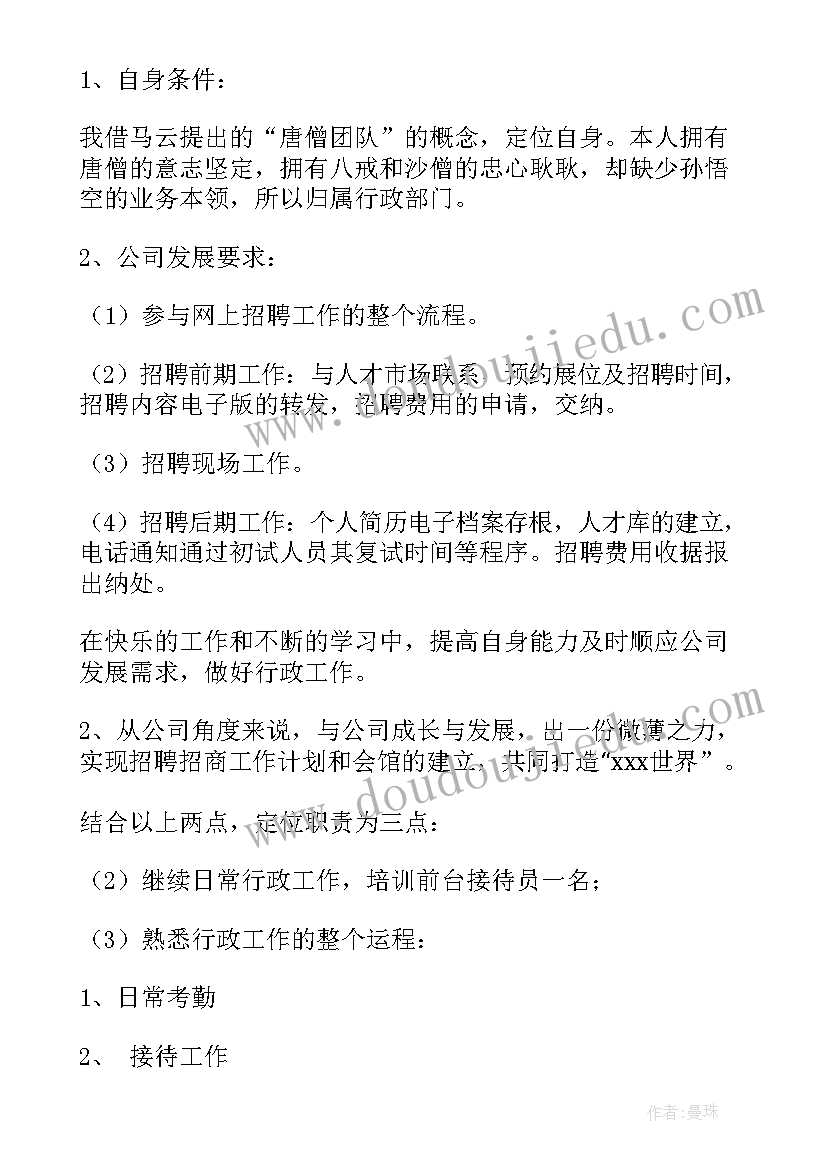 最新公司部门工作计划书(优质6篇)