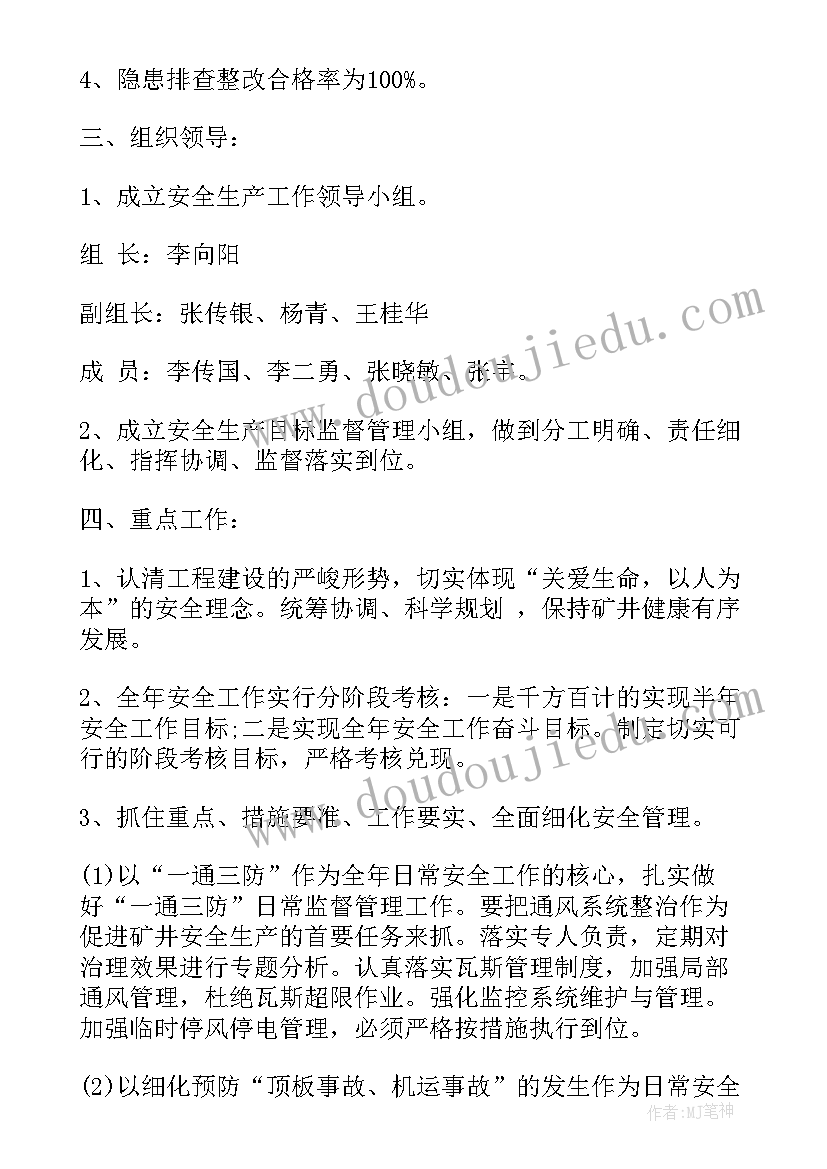 项目部的工作计划和目标 项目部工作计划(汇总7篇)