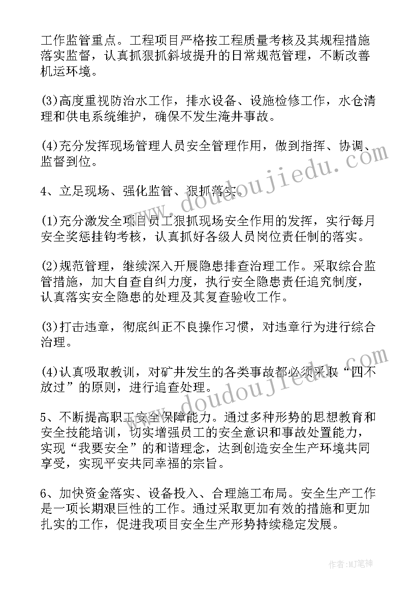 项目部的工作计划和目标 项目部工作计划(汇总7篇)