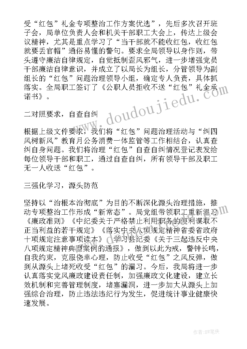 最新收受红包心得体会(实用5篇)