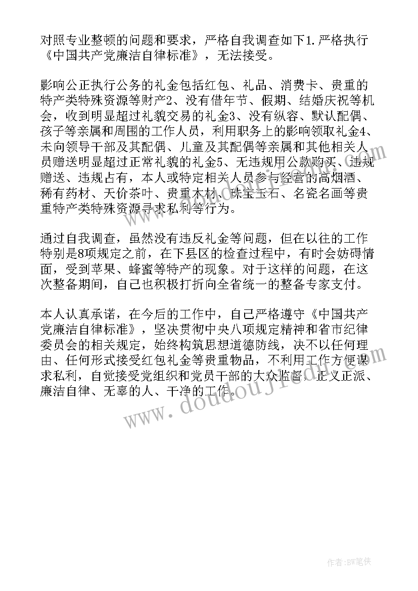 最新收受红包心得体会(实用5篇)