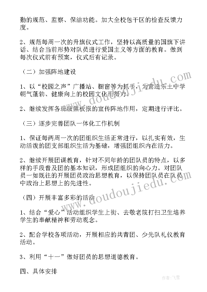 最新团委摄影部工作计划 团委工作计划(大全9篇)