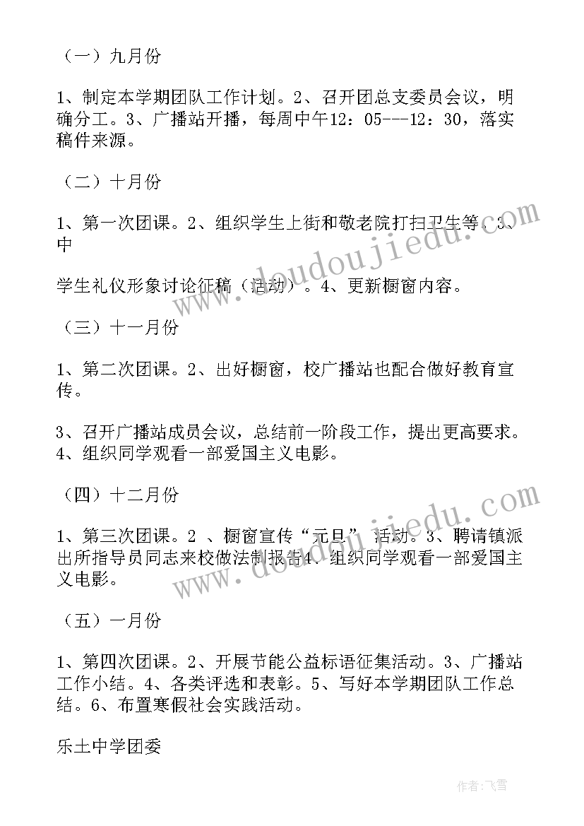 最新团委摄影部工作计划 团委工作计划(大全9篇)