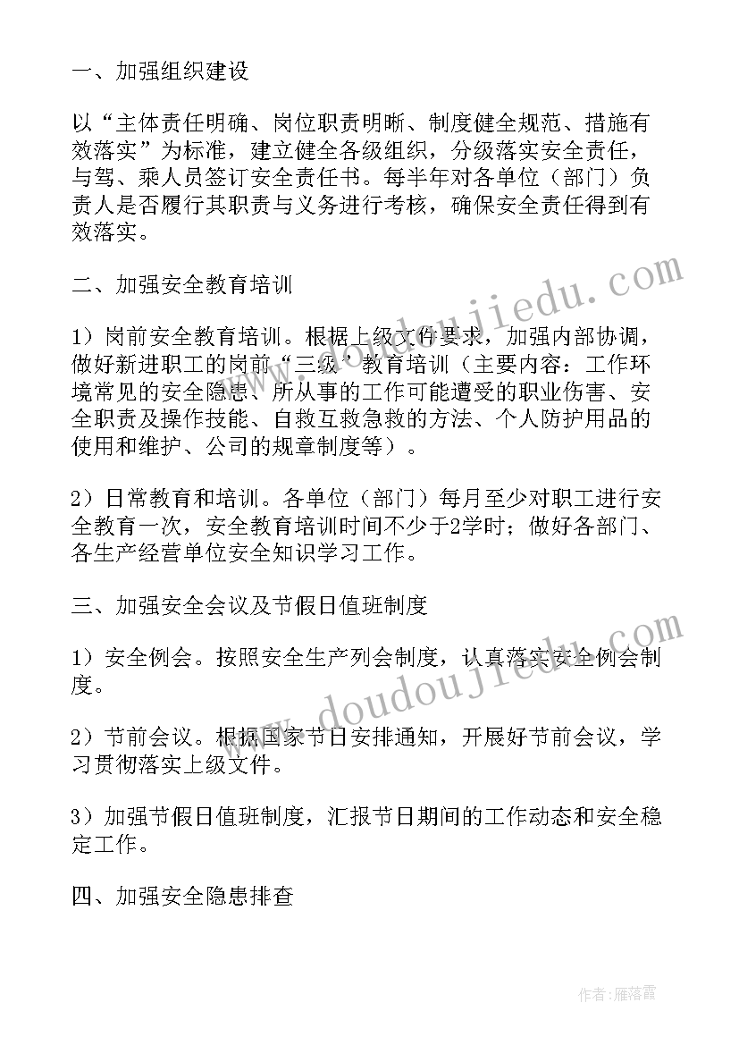 2023年公交运输工作计划(模板10篇)