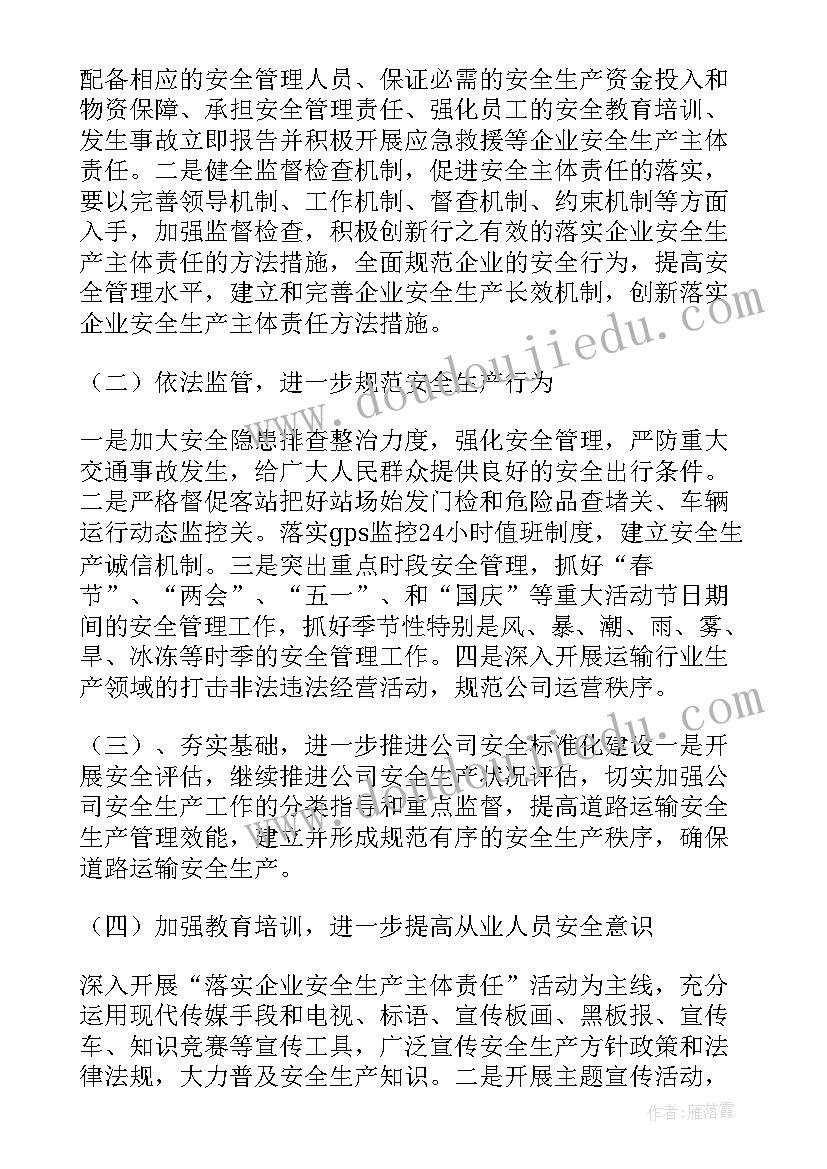 2023年公交运输工作计划(模板10篇)