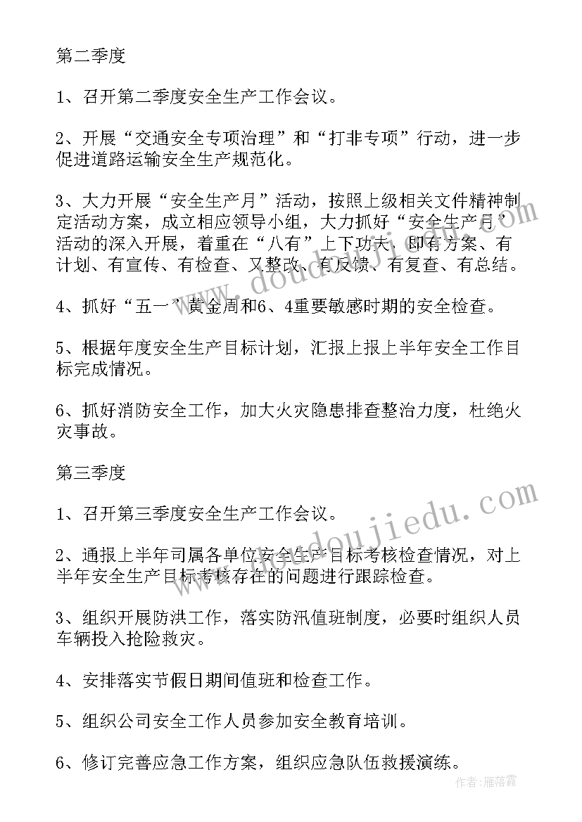 2023年公交运输工作计划(模板10篇)