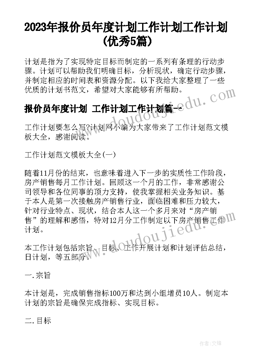 部编六上语文单元教学计划 人教版六年级语文第二单元(模板7篇)