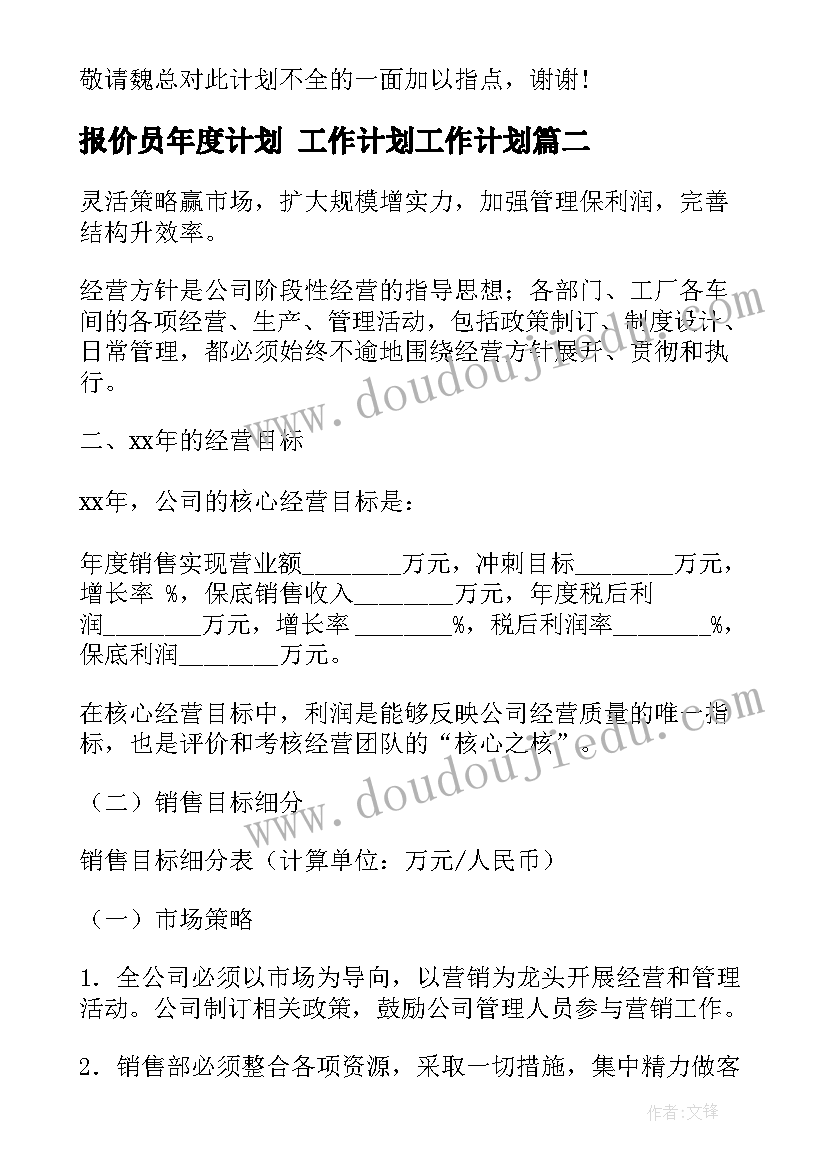 部编六上语文单元教学计划 人教版六年级语文第二单元(模板7篇)