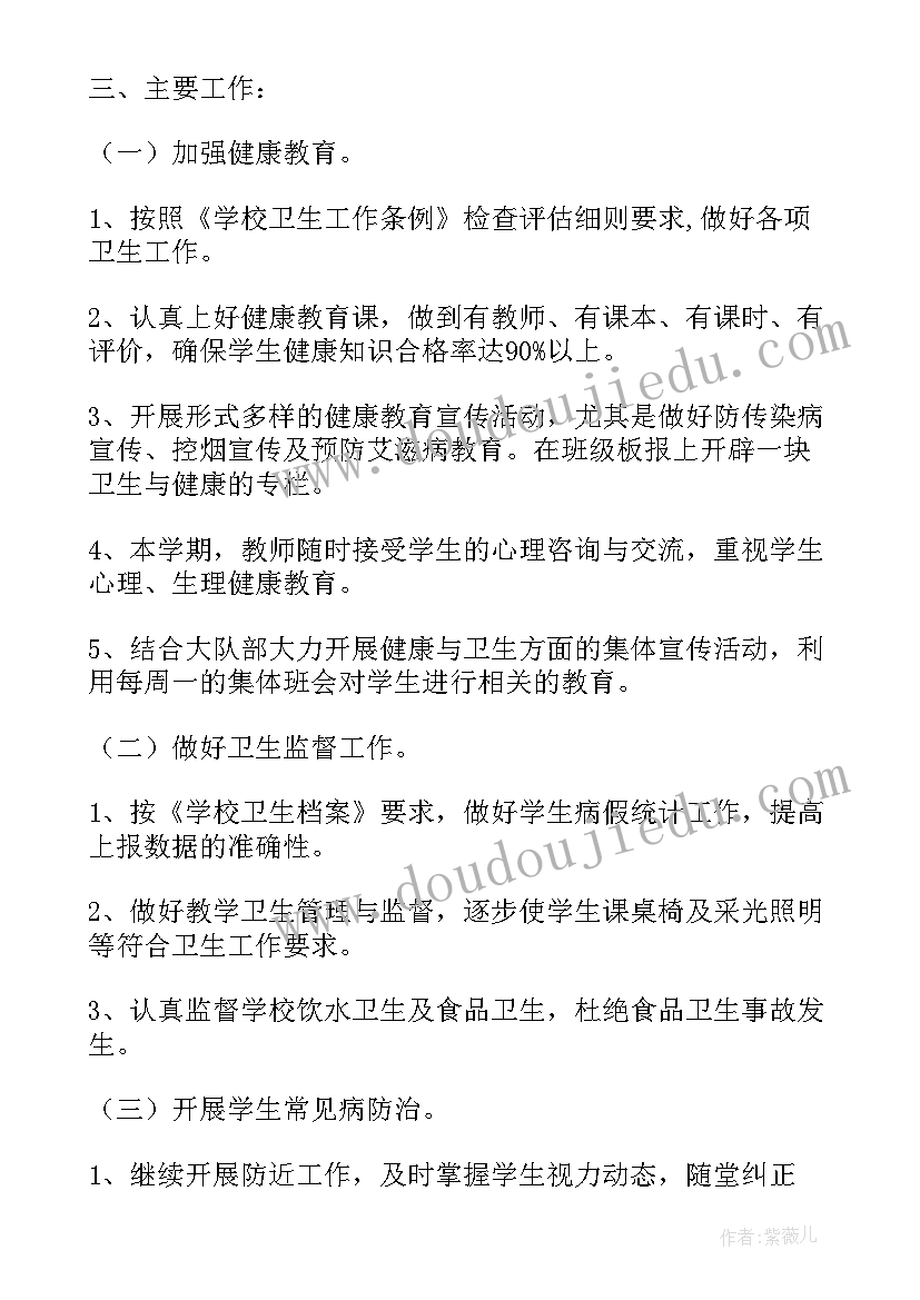 最新健康教育疫情工作计划表 健康教育工作计划(优秀8篇)