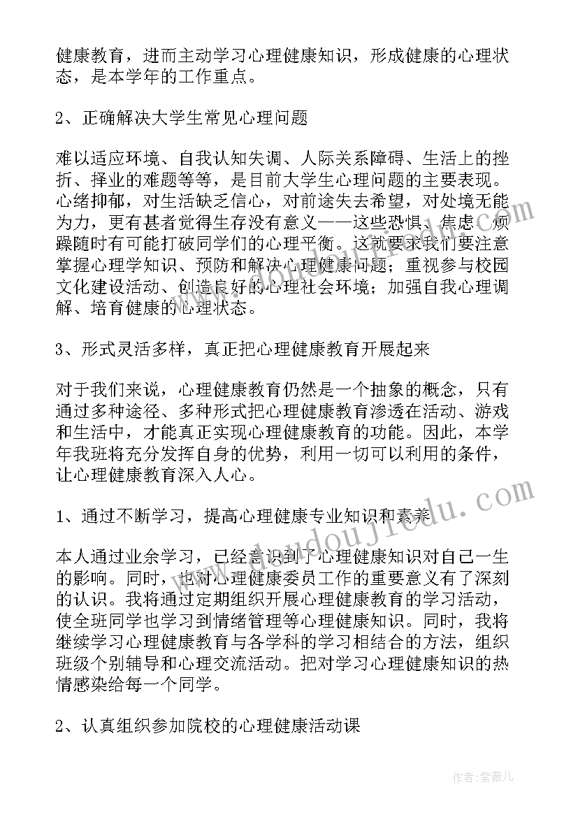 最新健康教育疫情工作计划表 健康教育工作计划(优秀8篇)