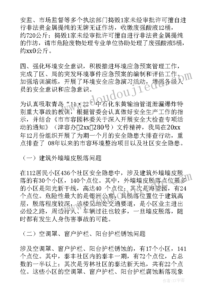 最新专项整治工作工作计划 专项整治工作总结(实用6篇)