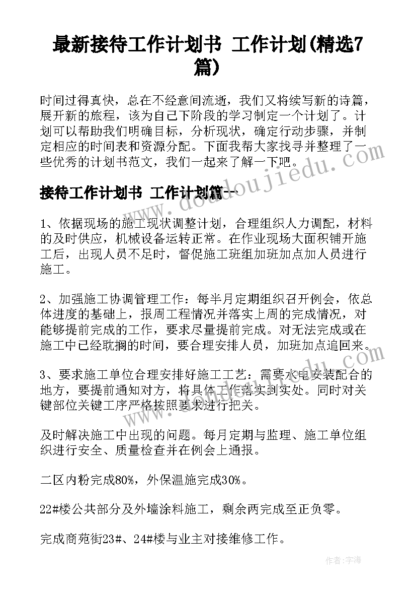 最新幼儿园小班跳竹竿活动反思总结(汇总9篇)