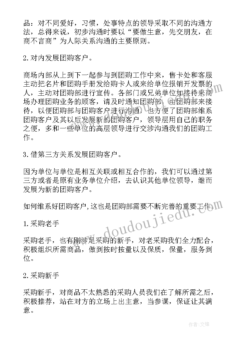 最新组团部门工作计划(优质8篇)