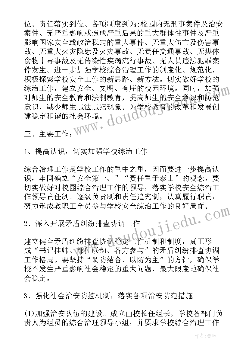 治安案件工作计划(优质8篇)